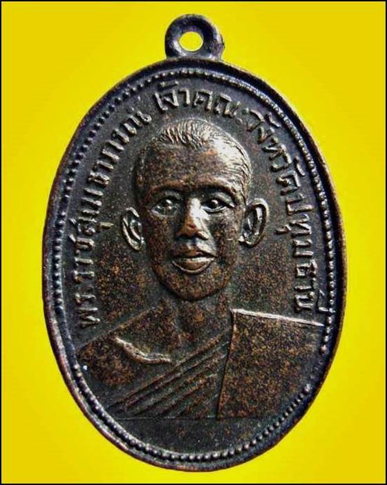 เหรียญพระราชสุเมธาภรณ์ วัดบางหลวง ปี๒๕๑๔ เจ้าคณะจังหวัดปทุมธานี
