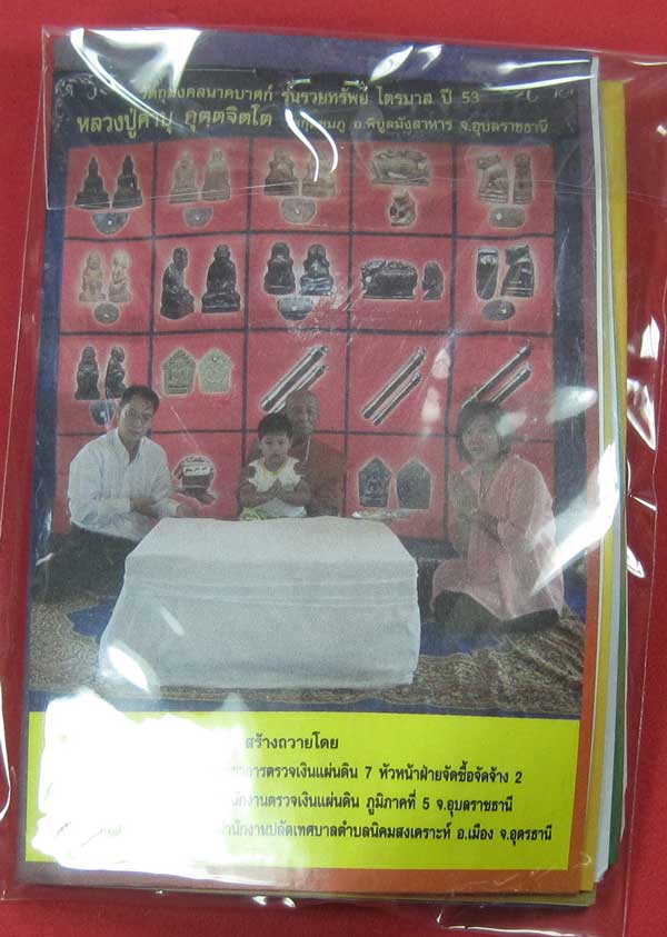 ตะกรุดคู่ปฐวีนาคราชรวยทรัพย์ หลวงปู่คำบุ คุตฺตจิตโต วัดกุดชมภู จ.อุบลราชธานี แชมป์เคาะเดียววัดใจ