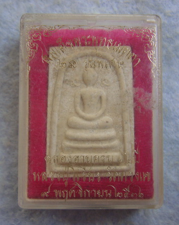 สมเด็จพระพุทธเมตตา ๒ นะ รุ่นพิเศษ  หลวงปู่วิเวียร  วัดดวงแข  ปี ๒๕๓๖