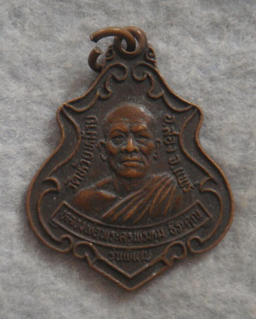 วัดใจ..เหรียญพระครูพรหม ธีระคุณ วัดห้วยหม้าย จ.แพร่