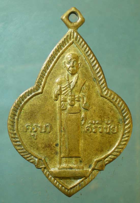 เหรียญครูบาศรีวิชัย ปี15 วัดศรีโสดา เชียงใหม่