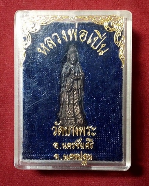 แม่กวนอิม หลวงพ่อเปิ่น วัดบางพระ จารใต้ฐาน ปี35 เนื้อนวะโลหะ...เคาะเดียวแดง...