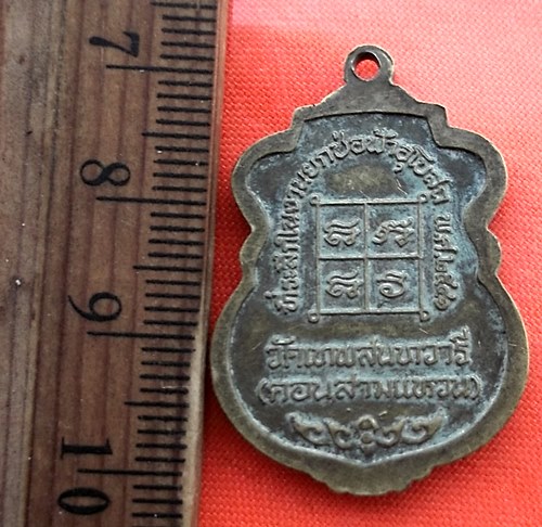 เริ่ม 10 บาท กับ เหรียญ หลวงพ่อขาว วัดคอนสามแหวน (วัดเทพสนทวารี) ต.บางไทร อ.บางไทร จ.อยุธยา....CZ625