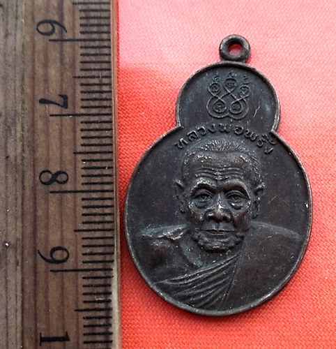 เริ่ม 10 บาท กับ เหรียญหลวงพ่อพริ้ง วัดโบสถ์โก่งธนู จ.ลพบุรี....CZ627