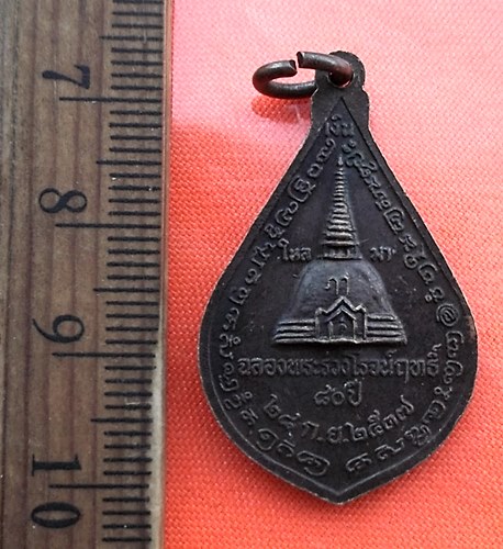 เริ่ม 10 บาท กับ เหรียญฉลองพระร่วงโรจนฤทธิ์ ...CZ630