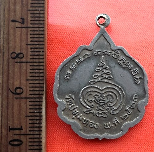เริ่ม 10 บาท กับ เหรียญพระครูปทุมสมาจาร วัดปทุมทอง ปทุมธานี ปี2523 ...CZ633