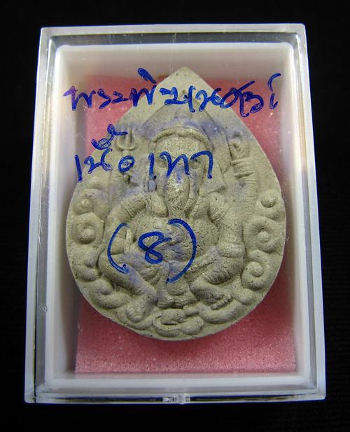 พระพิฆเณศวร์ เนื้อผง หลวงปู่หมุนปลุกเสก ออกวัดซับลำใย จ.ลพบุรี ปี 2543 (8)