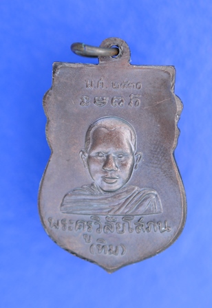 เหรียญหลวงปู่ทวด หัวโต วัดช้างให้ รุ่น2 ปี30 พิมพ์นิยม