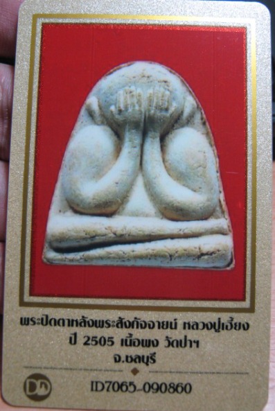 บัตรรับประกันพระแท้