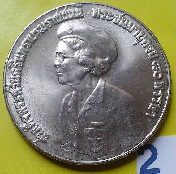เหรียญกษาปณ์ที่ระลีก 5 บาท  80 พรรษา สมเด็จย่า(2)