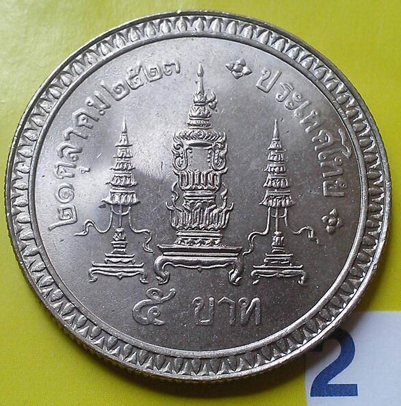 เหรียญกษาปณ์ที่ระลีก 5 บาท  80 พรรษา สมเด็จย่า(2)
