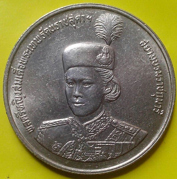 เหรียญกษาปณ์ที่ระลีก 10 บาท 36 พรรษาพระเทพ ฯ