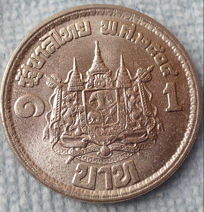 เหรียญกษาปณ์ที่ระลีก 1 บาท เสด็จนิวัติพระนคร พ.ศ.2504