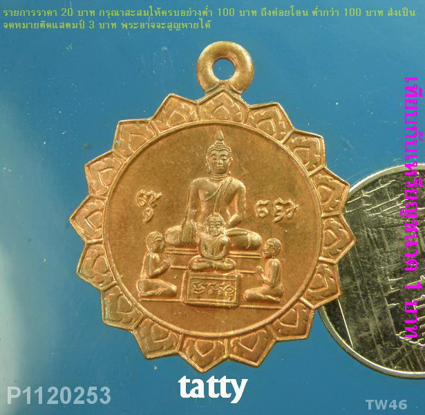 พระครูสุวรรณเมธาภรณ์ วัดไร่เกาะต้นสำโรง นครปฐม ปี43
