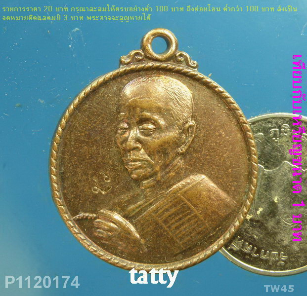 หลวงพ่อดี วัดหนองจอก นครราชสีมา แจกทานกันภัยดี 