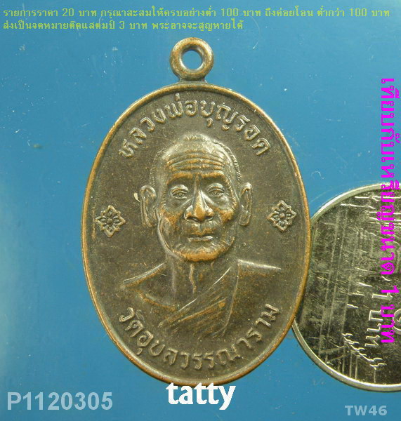 หลวงพ่อบุญรอด วัดอุบลวรรณาราม อ.ดำเนินสะดวก จ.ราชบุรี