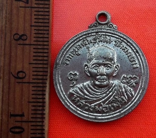 เริ่ม 10 บาท กับ เหรียญหลวงพ่อเพิ่ม วัดคมบาง หลังพระครูบวรนวกิจ งานผูกพัทธสีมา วัดคมบาง จันทบุรี ปี2