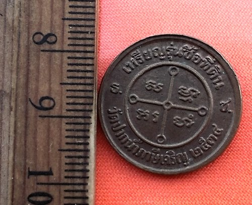 เริ่ม 10 บาท กับ เหรียญหลวงพ่อสด วัดปากน้ำ ...CZ655