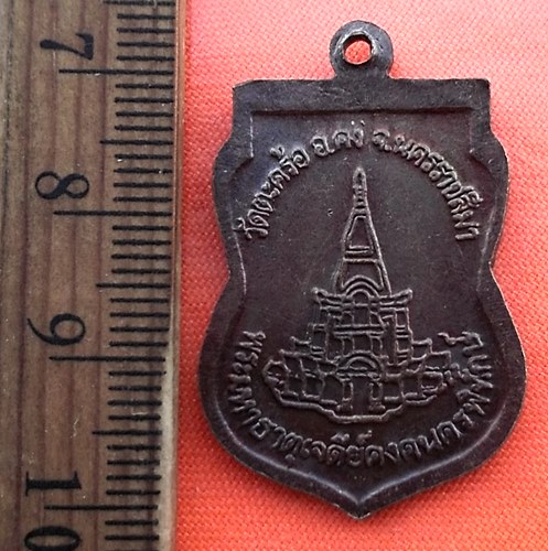 เริ่ม 10 บาท กับ เหรียญหลวงพ่อคง วัดตะคร้อ จ.นครราชสีมา...CZ663