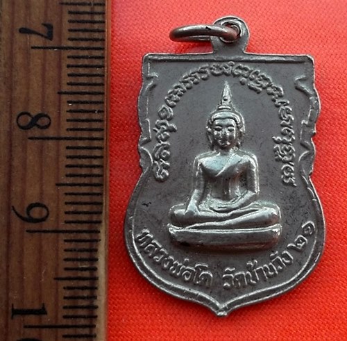 เริ่ม 10 บาท กับ เหรียญป.กิตติปัญโญ วัดบ้านวัง ปี21....CZ666