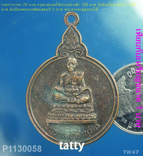 พระธรรมราชานุวัตร์ วัดพระธาตุพนม พระราชทานเพลิง