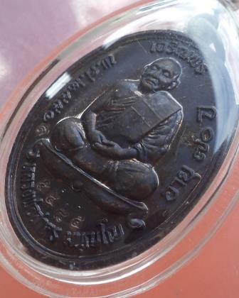 เหรียญเจริญพรบน ทองแดงรมดำ หลวงพ่อสาคร วัดหนองกรับ เลข 5485