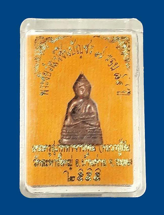 พระชัยวัฒน์ชินบัญชร รุ่น 7 รอบ 84 ปี หลวงพ่อสิน วัดละหารใหญ่ จ.ระยอง ปี2555 เนื้อทองแดงสูตรโบราณ