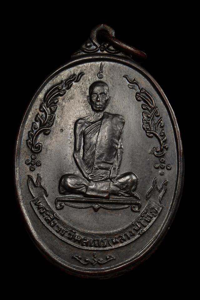 เหรียญรูปไข่หลวงปู่โต๊ะ หลังพัดยศ วัดประดู่ฉิมพลี ปี 2518 บล๊อคนิยม (อุ้มดาว)