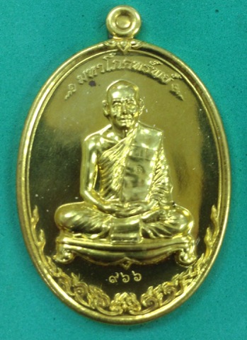 เหรียญ มหาโภคทรัพย์ หลวงพ่อสาคร วัดหนองกรับ (เนื้อฝาบาตรเลข๙๖๖)กล่องเดิม