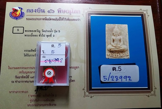 พระผงของขวัญ วัดปากน้ำ รุ่น 5 พระธรรมกาย)100 ปี พิมพ์เชียงแสน ปี 2527