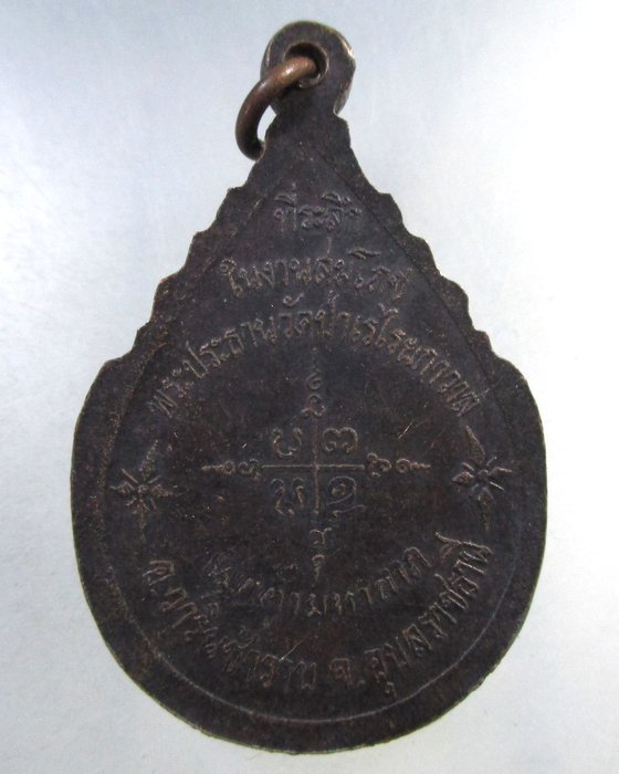 ๒๐ เหรียญหลวงปู่กิ ธัมมุตตโม ออกวัดป่าเรไรยกาวาส อ.วารินชำราบ จ.อุบลราชธานี 