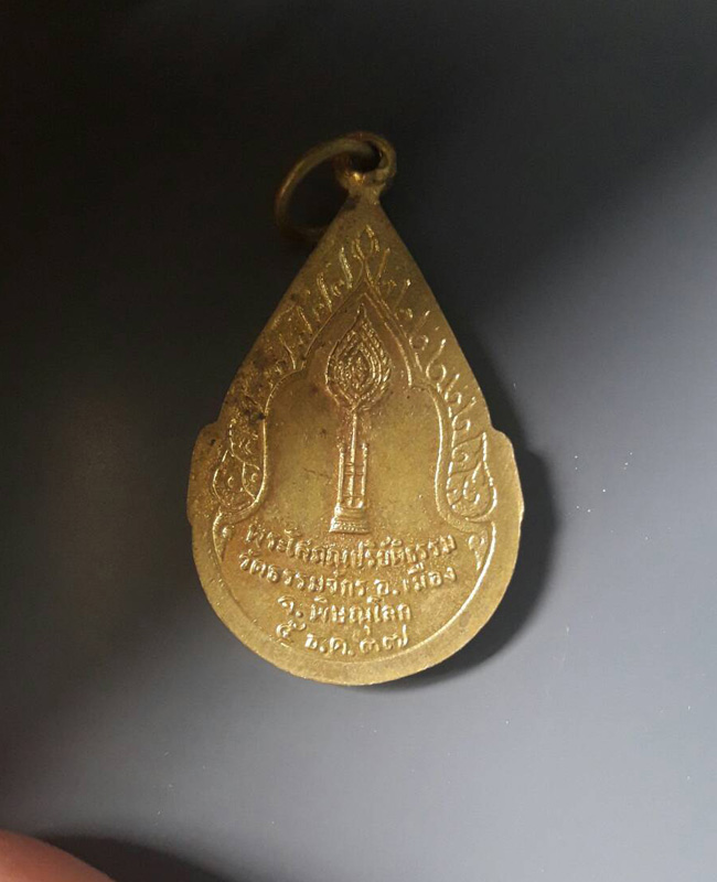 เหรียญพระพุทธชินราช วัดธรรมจักร จ.พิษณุโลก ปี๒๕๓๗