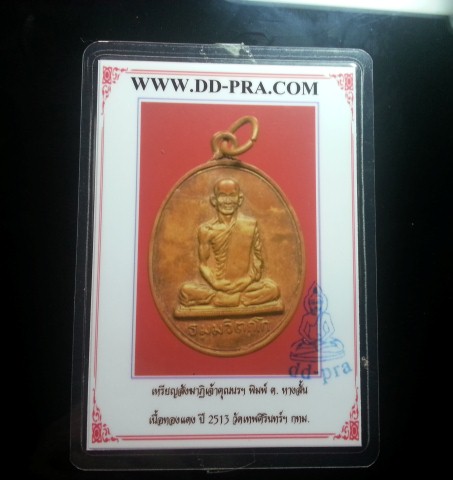 บัตรรับประกันพระแท้