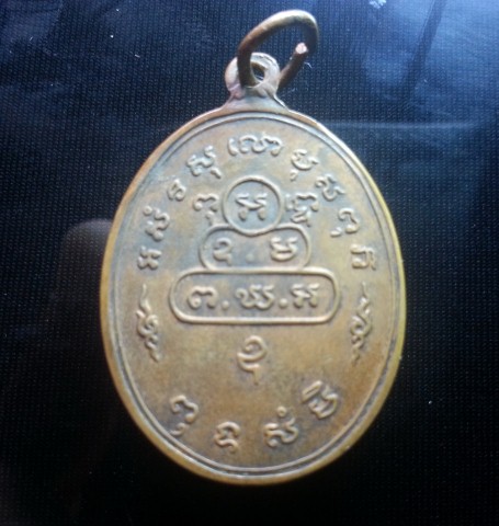 เหรียญเจ้าคุณนรฯ ต.หางสั้น วัดเทพศิรินทร์ ปี 2513 พร้อมบัตรรับรอง