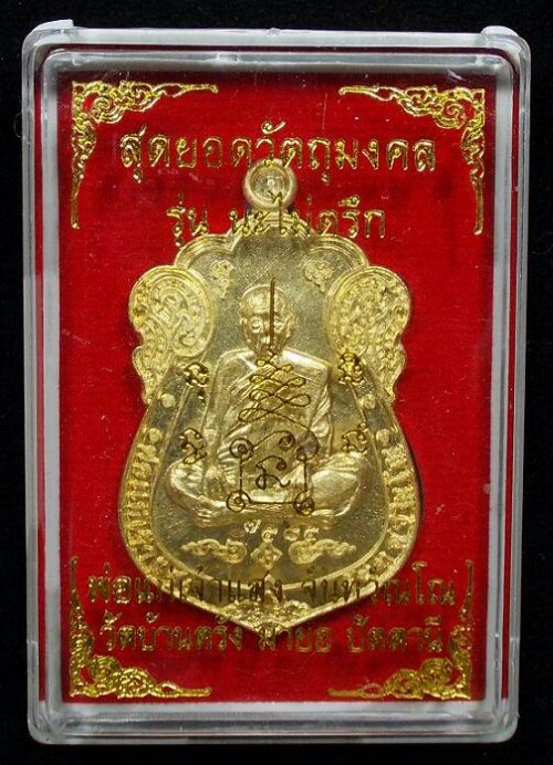 เหรียญเสมาปั้ม เนื้อทองระฆัง พ่อแก่เจ้าแสง วัดประเวศภูผา(บ้านตรัง) จ.ปัตตานี รุ่น นะไม่ตรึก พ.ศ.2557