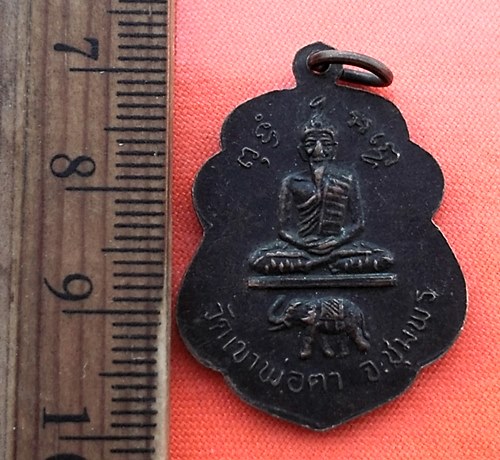 เริ่ม 10 บาท กับ เหรียญหลวงพ่อสงฆ์ วัดเขาพ่อตา จ.ชุมพร....CZ681