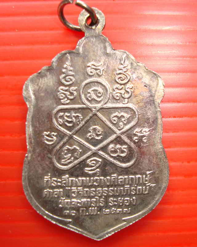 เหรียญเสมาหลวงปู่ทิม อิสริโกวัดละหารไร่ รุ่นมงคลศิลาฤกษ์ ปี37 จ.ระยอง เนื้อเงิน 