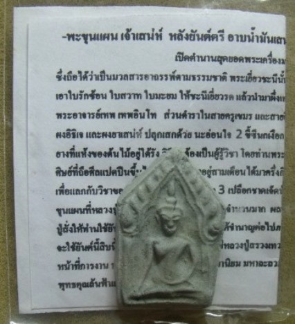 **วัดใจ**พระขุนแผนเจ้าเสน่ห์หลังยันต์ตรี เนื้อผงเยี่ยวชะนี**แรงมากๆเรื่องเสน่ห์ มหาลาภ เรียกทรัพย์
