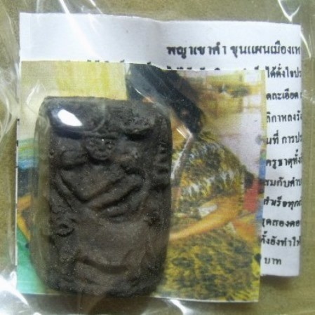 **วัดใจ**พญาเขาคำ ขุนแผนเมืองเหนือ พรายอังคะวิชาธาตุมหาภูติ111ตน**สำเร็จได้ดั่งใจปรารถนาทุกประการ