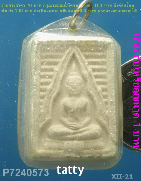 พระผงของขวัญ วัดประชุมราษฏร์ ปทุมธานี