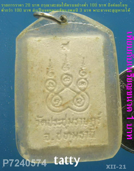 พระผงของขวัญ วัดประชุมราษฏร์ ปทุมธานี