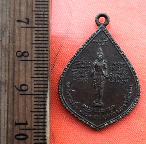 เริ่ม 10 บาท กับ เหรียญสมเด็จพระเจ้าพรหมมหาราช หลัง หลวงพ่อบุญเย็น  จ.เชียงใหม่..DA710