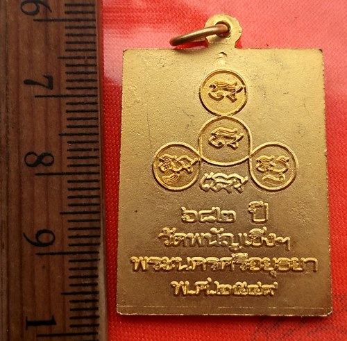 เริ่ม 10 บาท กับ  เหรียญหลวงพ่อโต วัดพนัญเชิง จ.อยุธยา..DA713