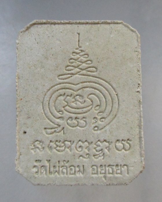 ๒๐ พระเจ้าห้าพระองค์ หลวงพ่อเอียด วัดไผ่ล้อม จ อยุธยา