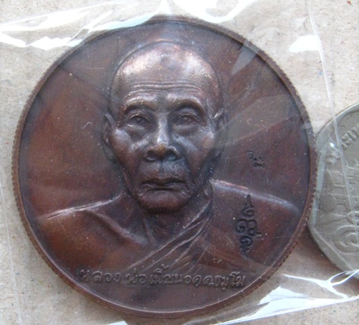 เหรียญกฐิน47 หลังหนุมานเชิญธง หลวงพ่อเพี้ยน วัดเกริ่นกฐิน จ ลพบุรี ปี2547 เนื้อทองแดง โค้ด ว ฐ