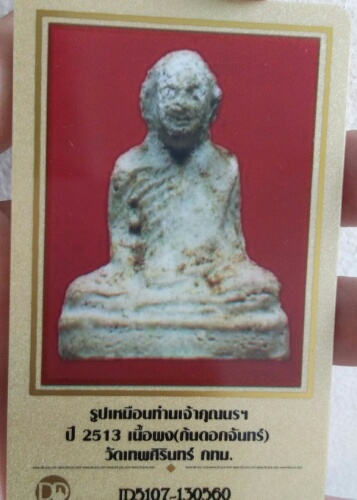 บัตรรับประกันพระแท้