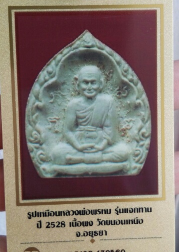 บัตรรับประกันพระแท้