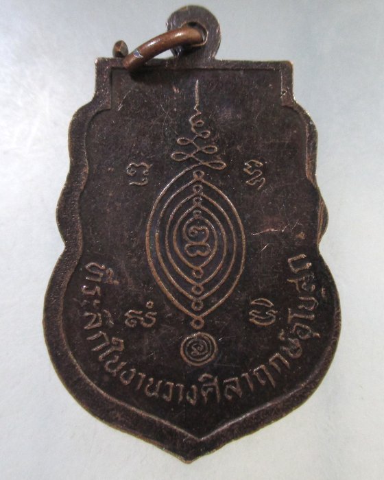 ๒๐ เหรียญเสมาหลวงพ่อคูณ วัดบ้านไร่
