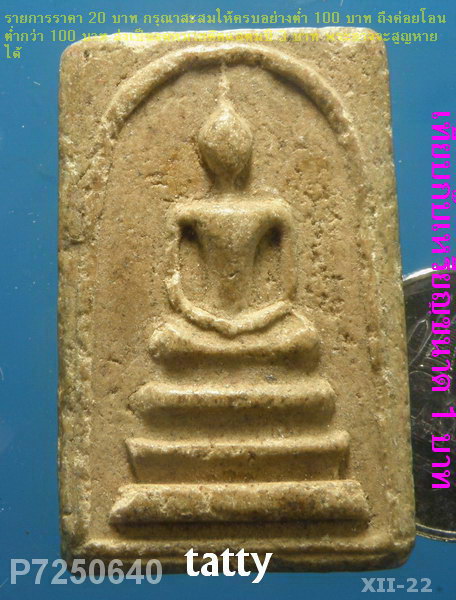 สมเด็จพระครูชื้น วัดมหาวงษ์ สำโรงใต้ สมุทรปราการ