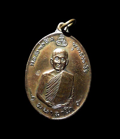 เหรียญ มหาลาโภ หลวงปู่สิม ถ้ำผาปล่อง เนื้อนวะ ปี 2517